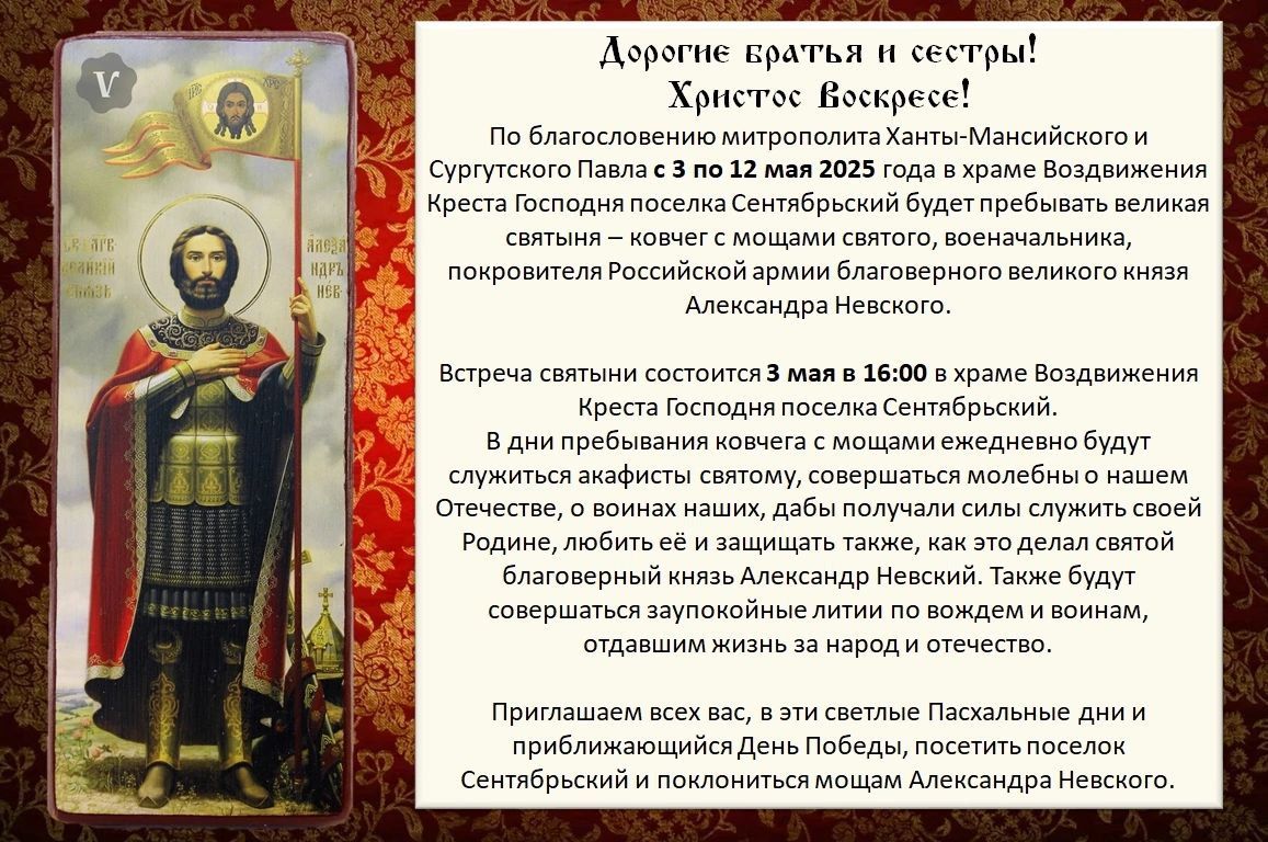 Поселок Сентябрьский встречает ковчег с мощами благоверного князя Александра Невского