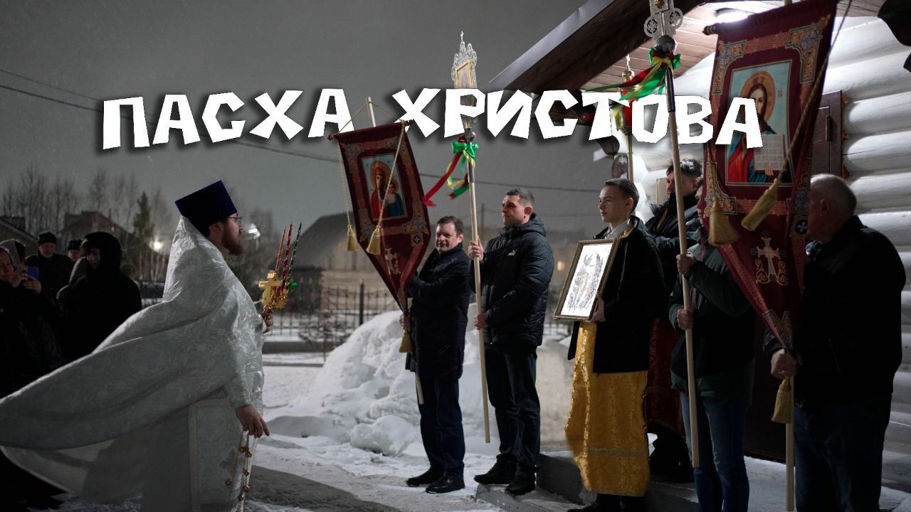 Пасхальная радость в поселке Сентябрьский